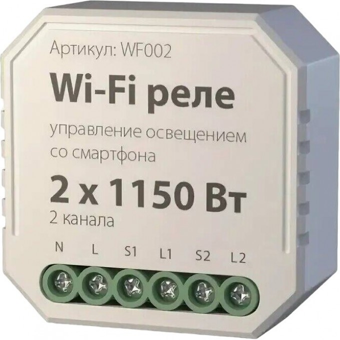 Умное двухканальное реле ELEKTROSTANDARD WF002 a047991 Умное двухканальное реле ELEKTROSTANDARD WF002 a047991