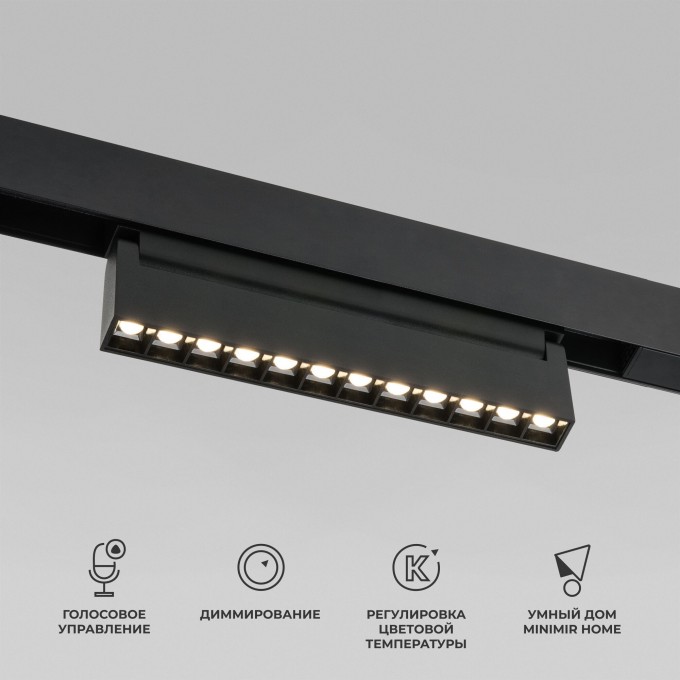 Умный трековый светильник ELEKTROSTANDARD SLIM MAGNETIC 12W 2700-6500K Dim HL02 (черный) a066587 Умный трековый светильник ELEKTROSTANDARD SLIM MAGNETIC 12W 2700-6500K Dim HL02 (черный) a066587