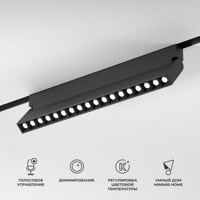 Умный трековый светильник ELEKTROSTANDARD SLIM MAGNETIC 18W 2700-6500K Dim HL03 (черный) a066588 Умный трековый светильник ELEKTROSTANDARD SLIM MAGNETIC 18W 2700-6500K Dim HL03 (черный) a066588